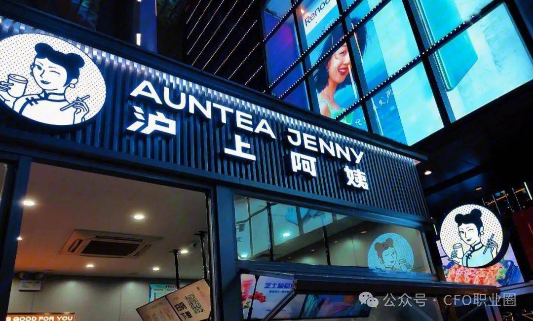 沪上阿姨赴港上市!41岁cfo履历丰富_投资_中国_集团