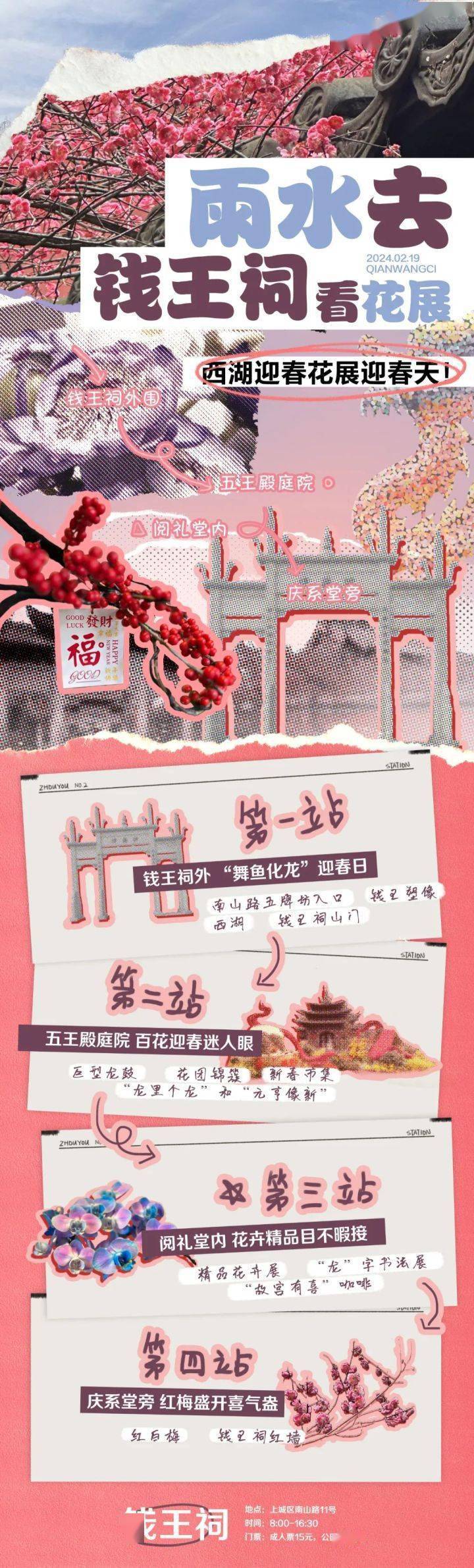 郁金香与红梅齐开放,钱王祠"迎春花展"给你整个春天_花卉_殿前_雨水