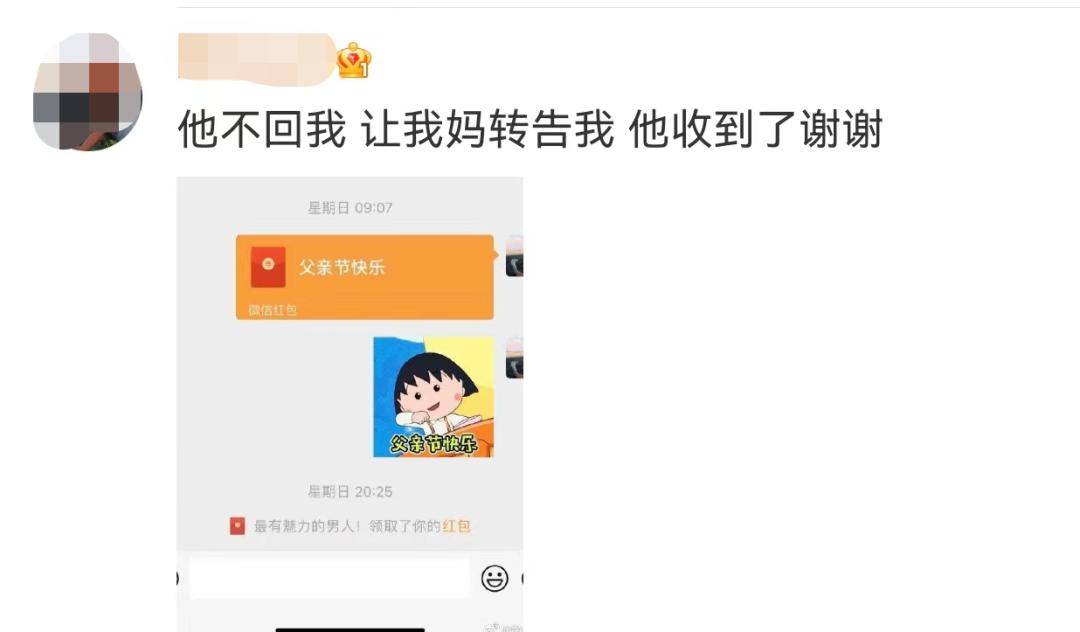 要么让妈妈转告谢意:你给爸爸发红包,爸爸只管收钱,客套的话都懒得