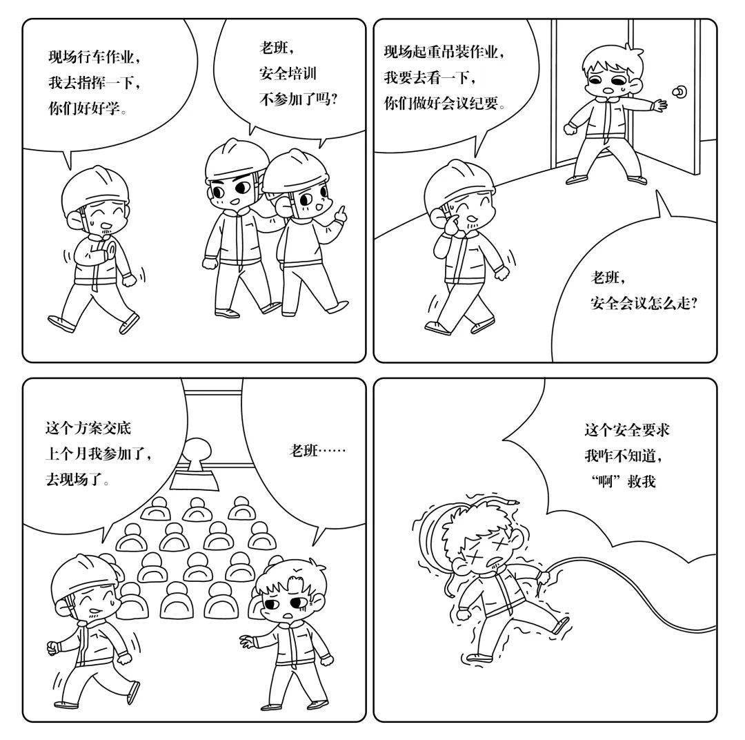 安全生产漫画故事来啦