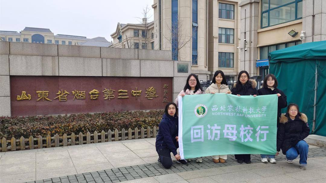 情系母校,逐梦西农丨共筑未来,圆梦西农——回访烟台第三中学_宣讲团