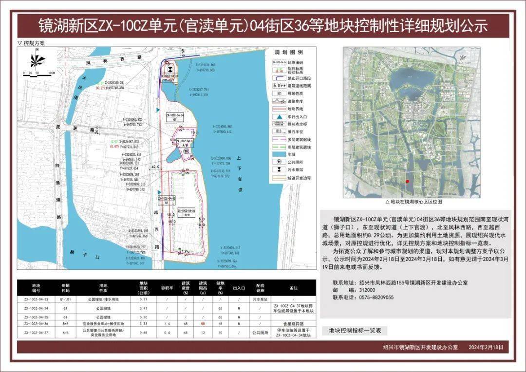 镜湖新区zx-10cz单元(官渎单元)04街区36等地块规划范围南至现状河道