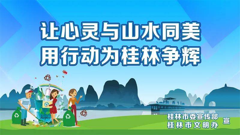 微信号|wmgl902关注文明桂林,做文明桂林人· 文明桂林 ·1,与文明