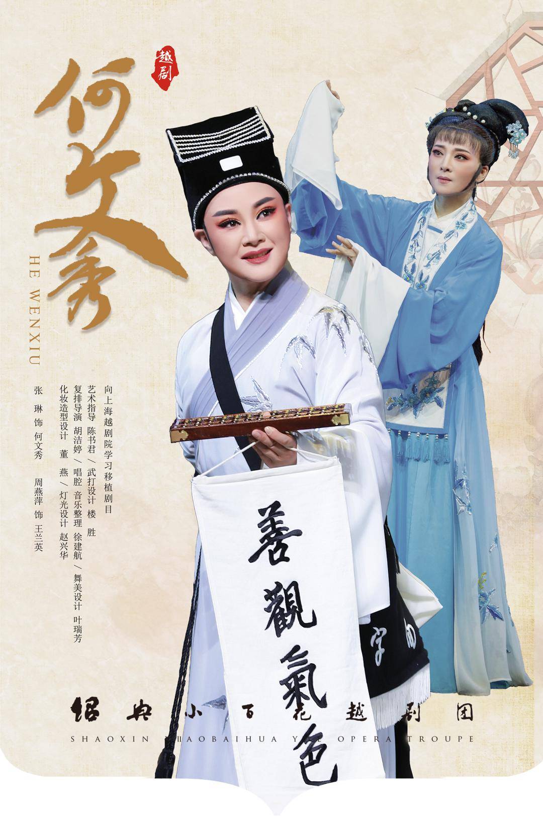 3月8日 | 越劇《何文秀》| 梅花獎演員主演_全屏_切換_視頻