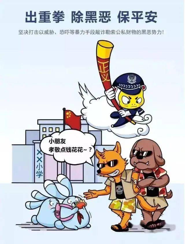 坚决打击在公共场所或者交通要道聚众斗殴的黑恶势力!