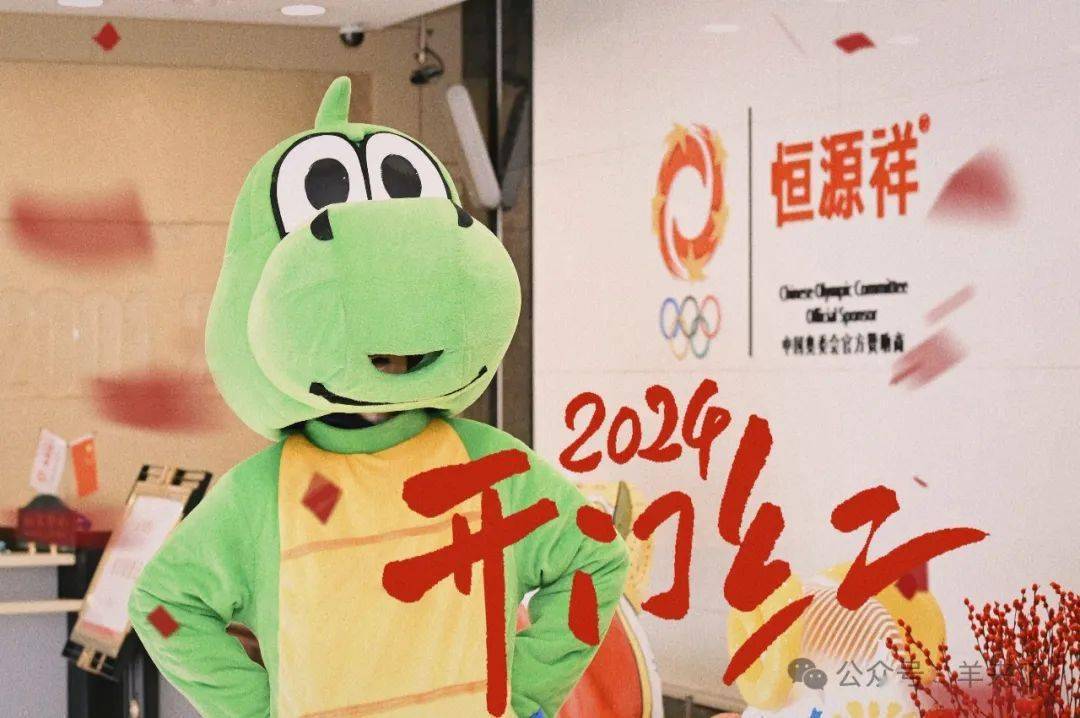 炬龙成祥 开工大吉_恒源祥_陈忠伟_集团