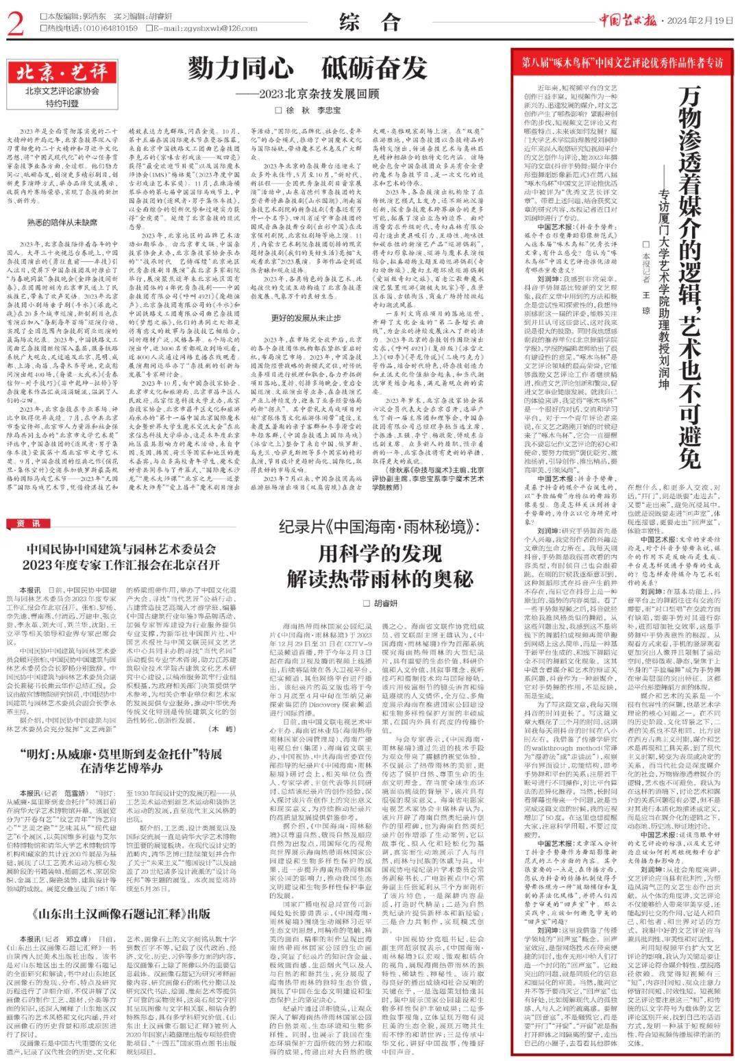 短视频作为一种新兴的,迅速发展的媒介,对文艺创作产生了哪些影响?