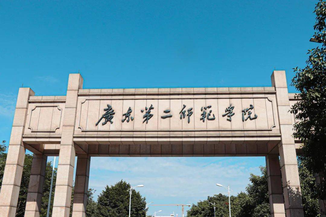 【招聘】21名!广东第二师范学院招聘今年首批b岗教师_专业_岗位_材料