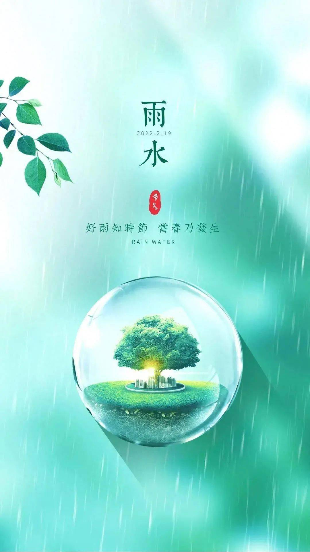 2022年雨水日历图片