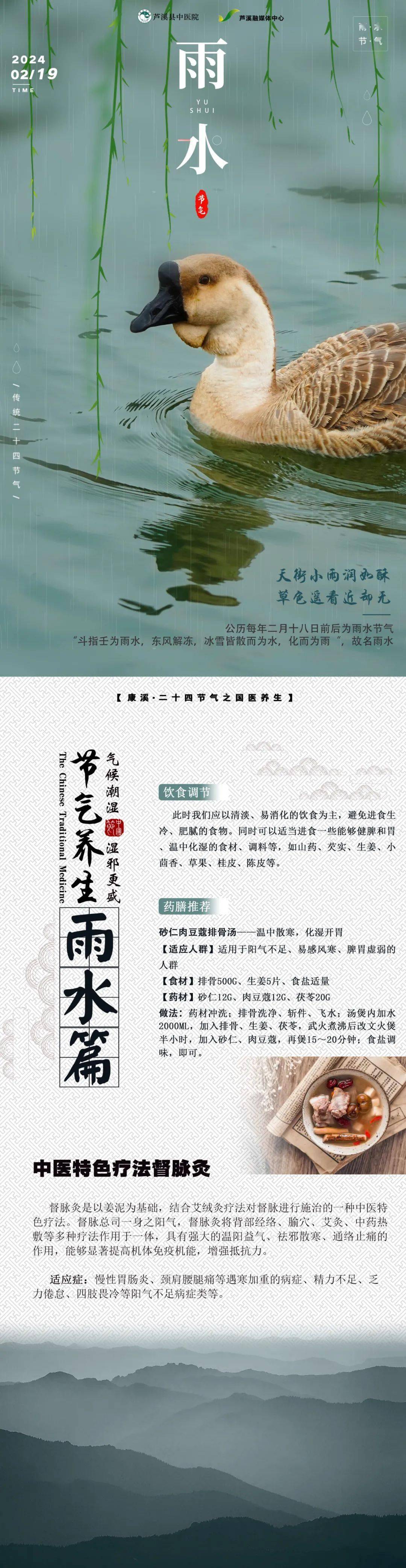 【康溪·二十四节气之养生】今日雨水_县中医院_来源