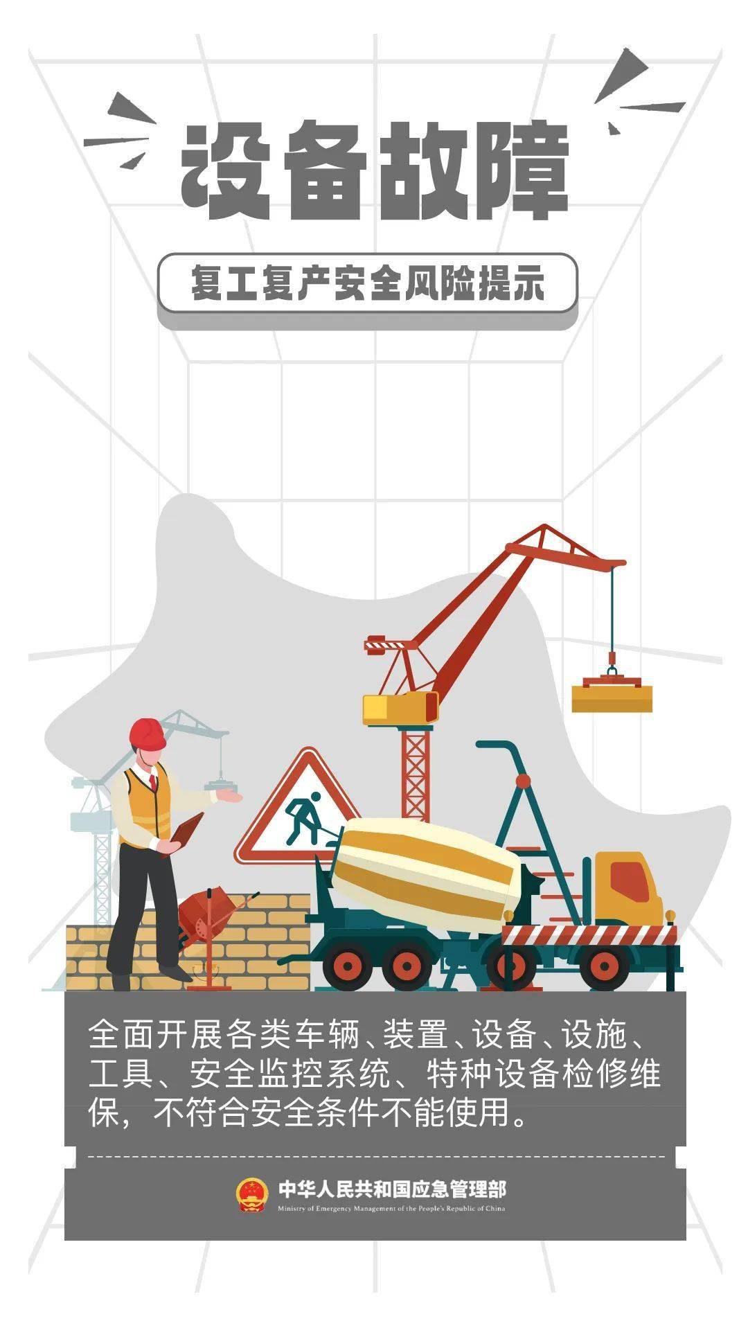 【警示】这些事故发生在复工复产期间!_生产_作业_企业