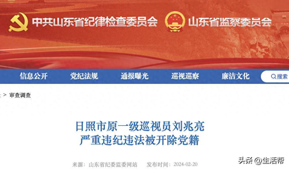 日照市原一级巡视员刘兆亮严重违纪违法被开除党籍_问题_纪律_组织