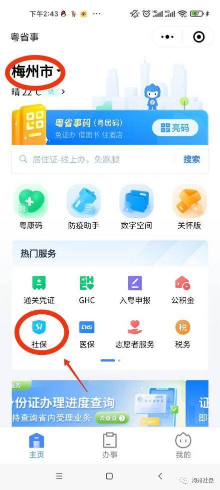 【梅州社保网办微指引】如何在粤省事办理养老待遇资格认证_进行_机关