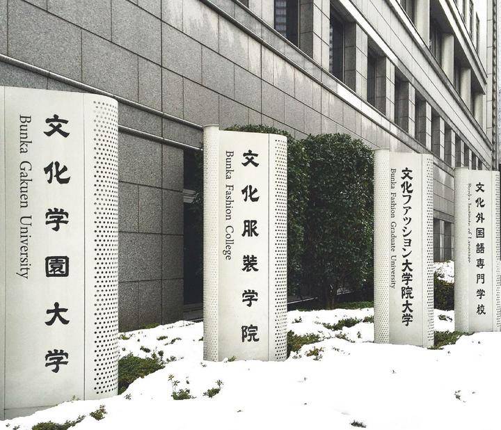文化学园是学校法人,运营着文化服装学院,文化学园大学,文化时尚大学