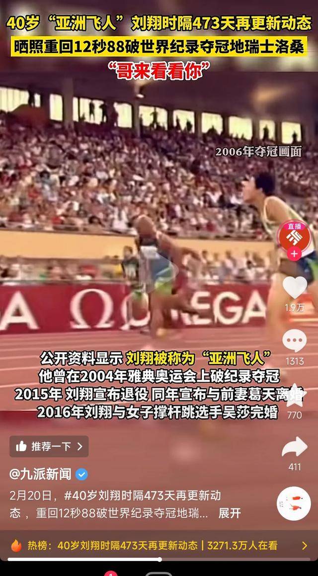 刘翔100米最快纪录图片