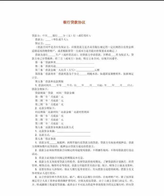 三,银行贷款合同二,动物防疫条件合格证和养殖小区备案一般申请政府