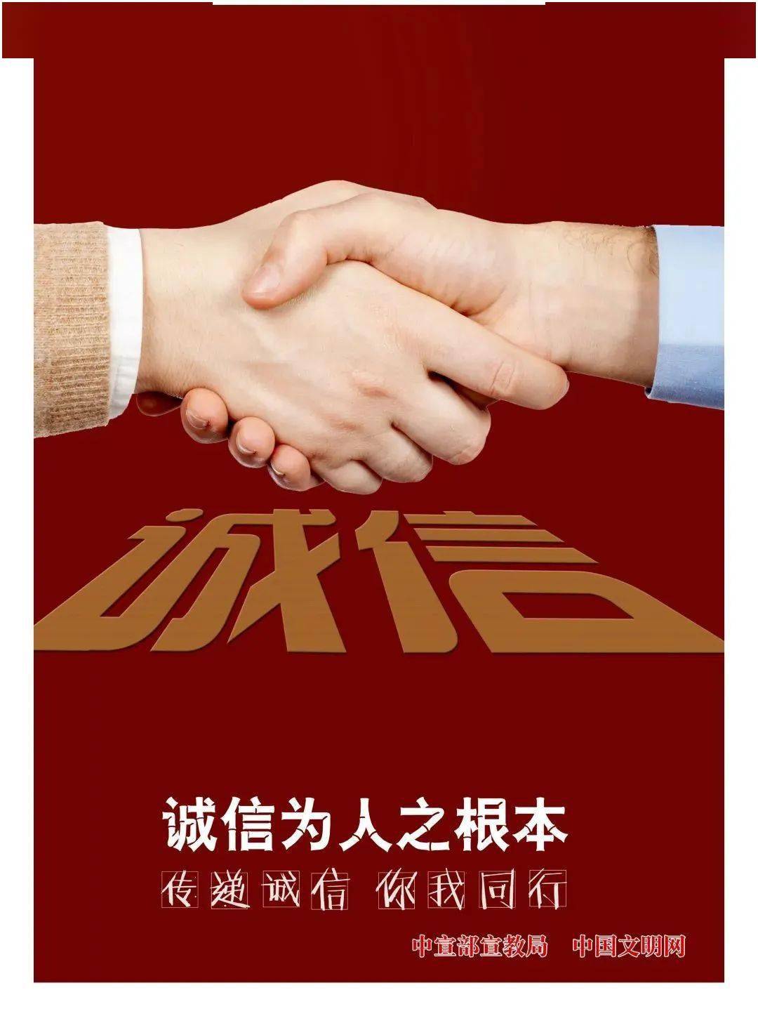 弘扬诚信文化 建设诚信社会 | 诚信教育_发展_市场经济_价值