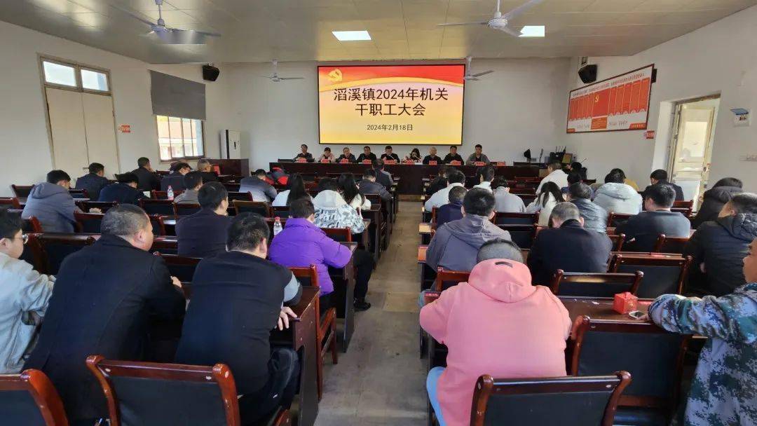 收心归位开新局:滔溪镇召开2024年新春见面会_工作_进行_的力量