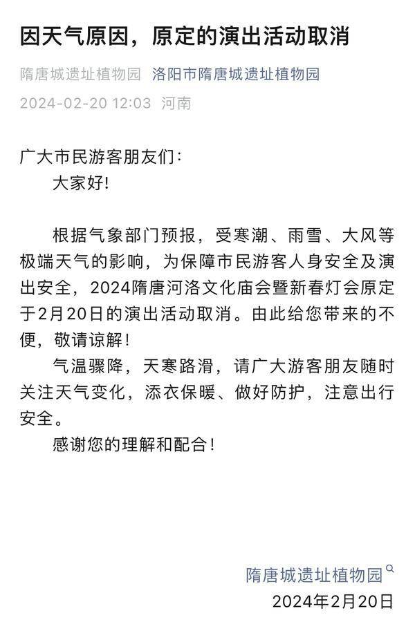 扩散周知!受天气影响洛阳部分景区取消演出,暂停售票_游客_白云山