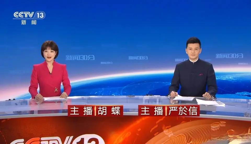 严於信在《新闻联播》赶上了一个大活,7分钟急稿