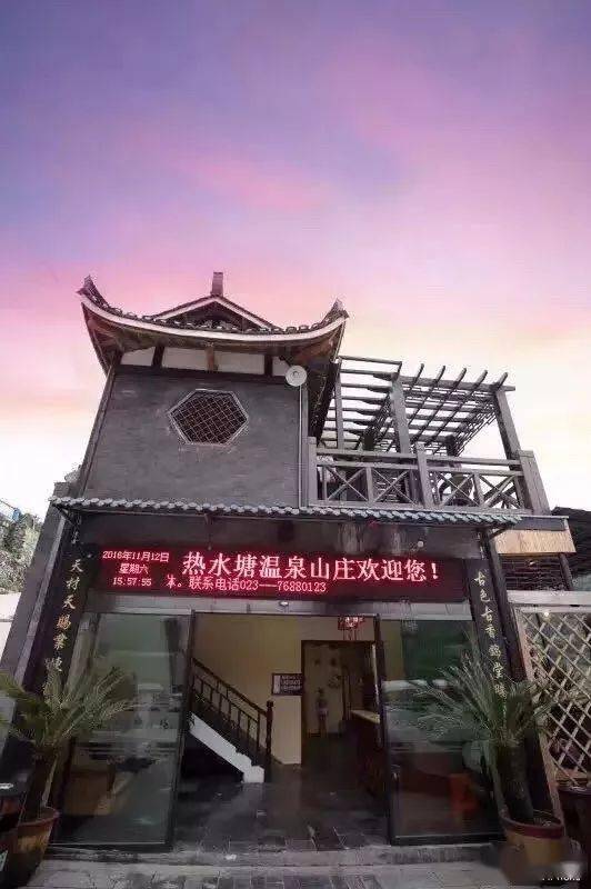 带上家人来热水塘温泉山庄享欢乐!