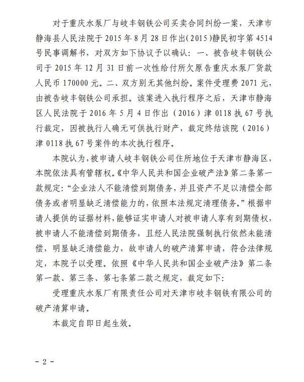 又一民营钢厂倒下!