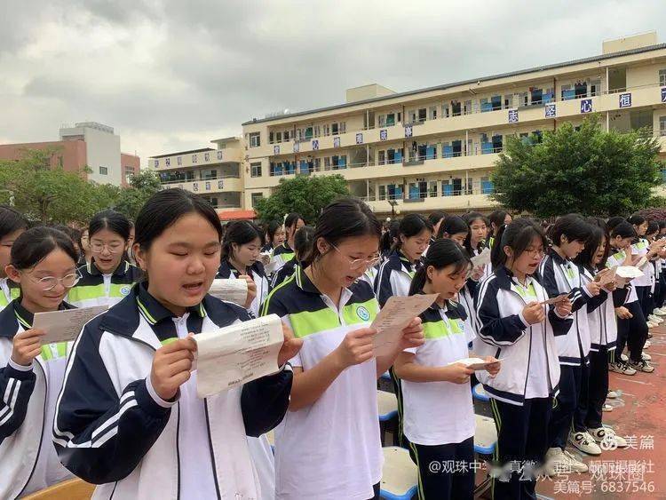 电白区观珠中学2024年春季开学典礼暨"胸怀祖国,文明相伴"诵读活动