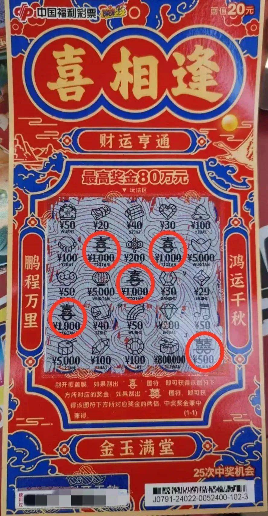 刮刮乐中1000元图片图片