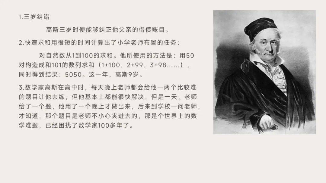 世界上最聪明的数学家