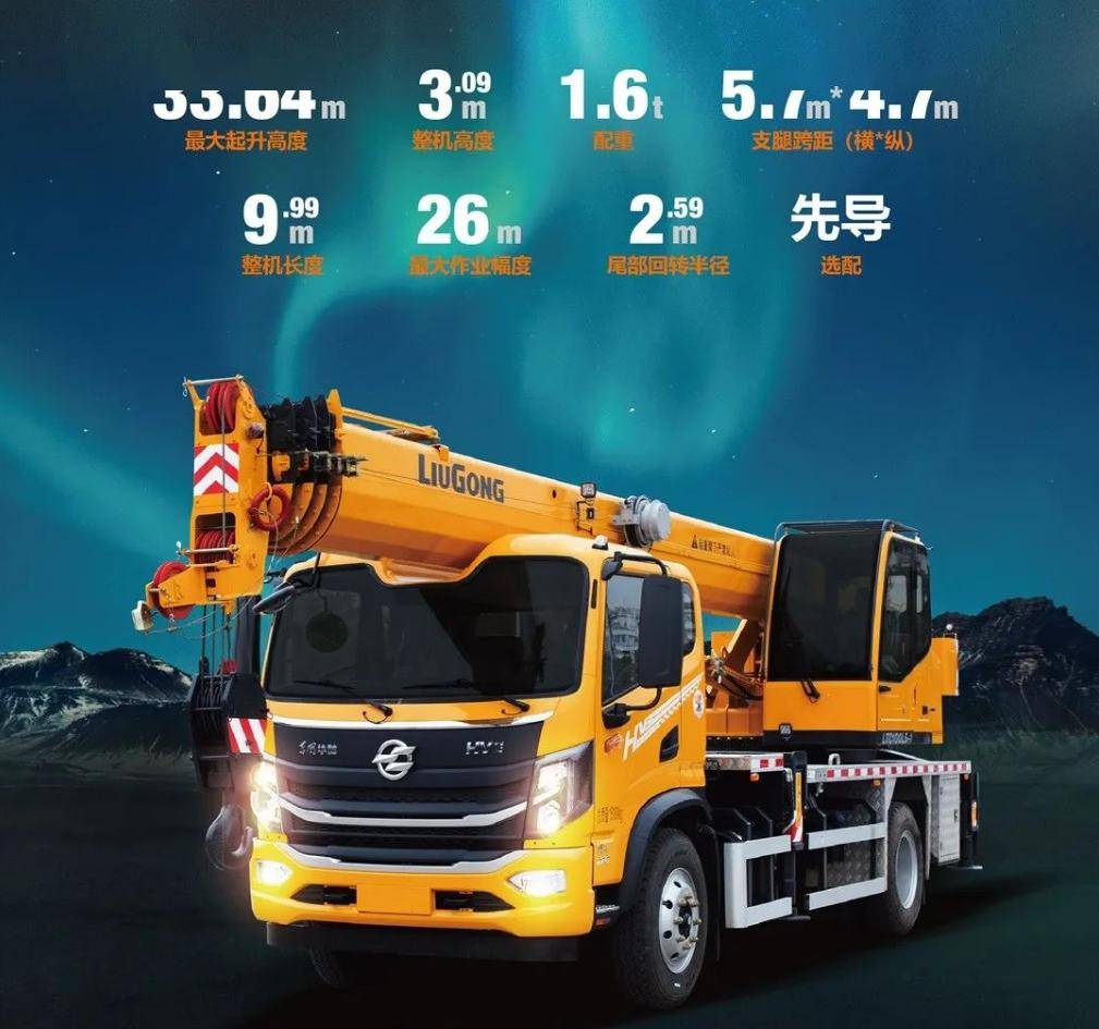 产品 | 柳工推出新款小吨位起重机