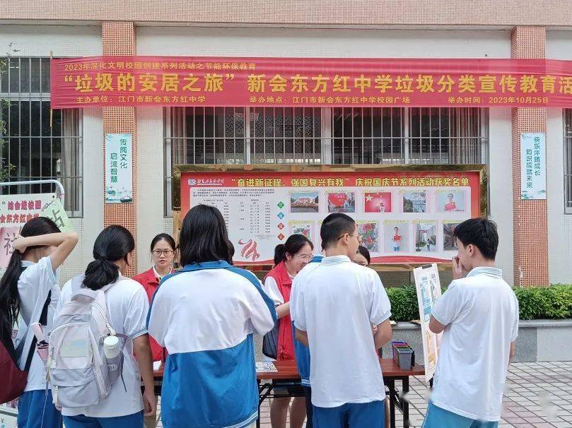 "共享欢乐·携手前行"2023年度新会东方红中学服务总结