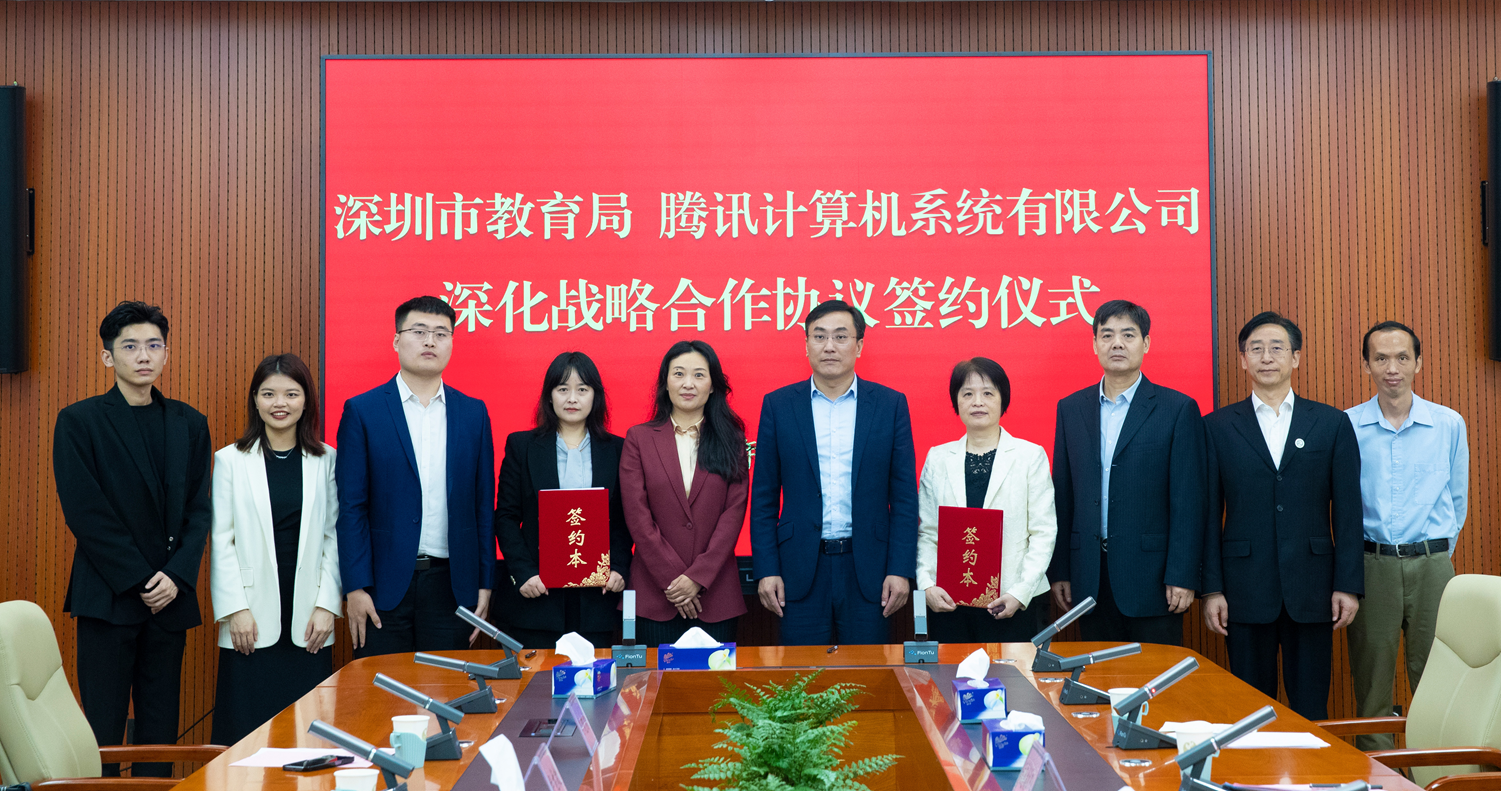 腾讯与深圳市教育局深化战略合作,助力深圳教育高质量