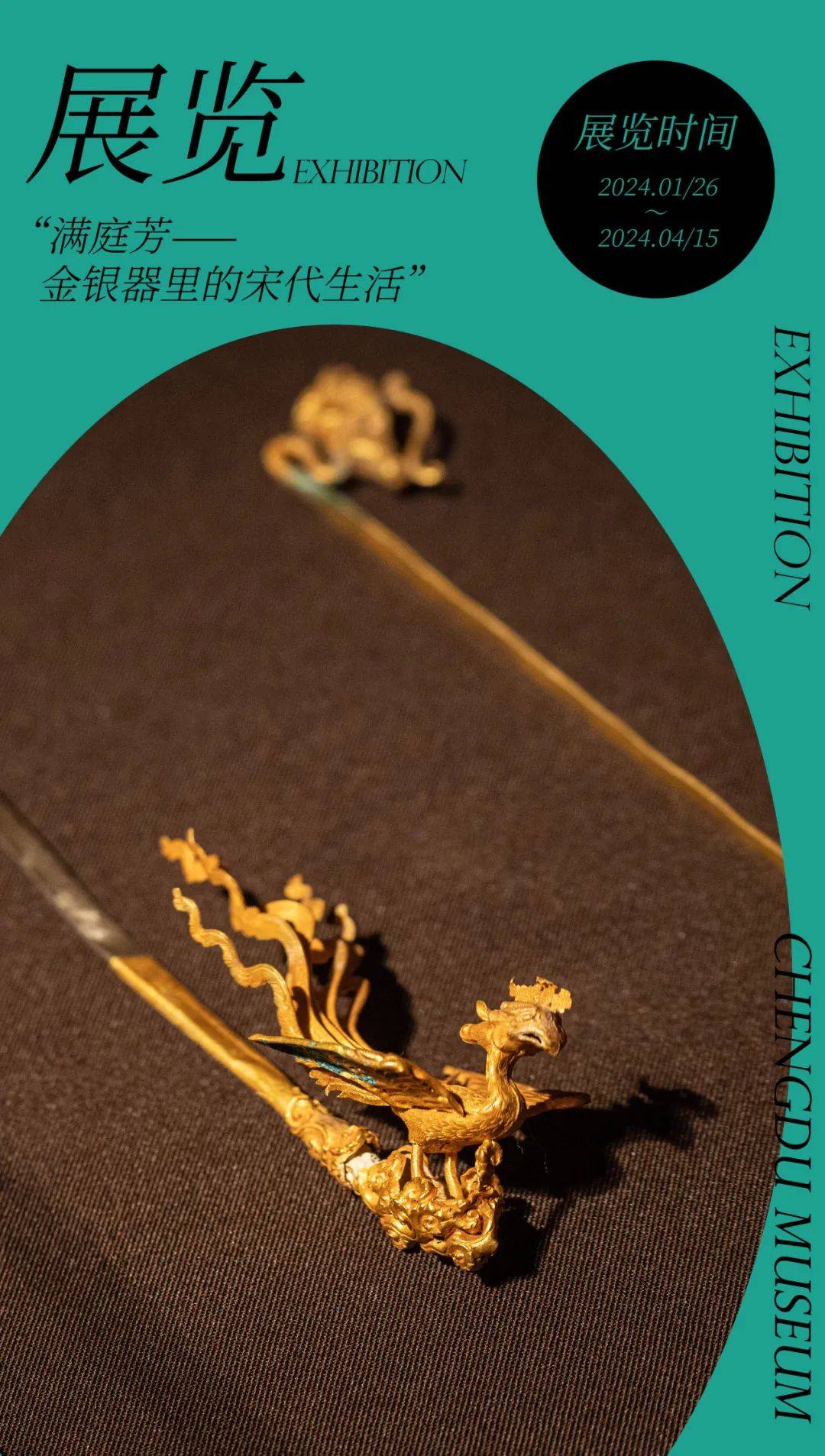 看展丨窖藏佳酿酬好景,金银盘盏藏群芳_展厅_宋朝_成都