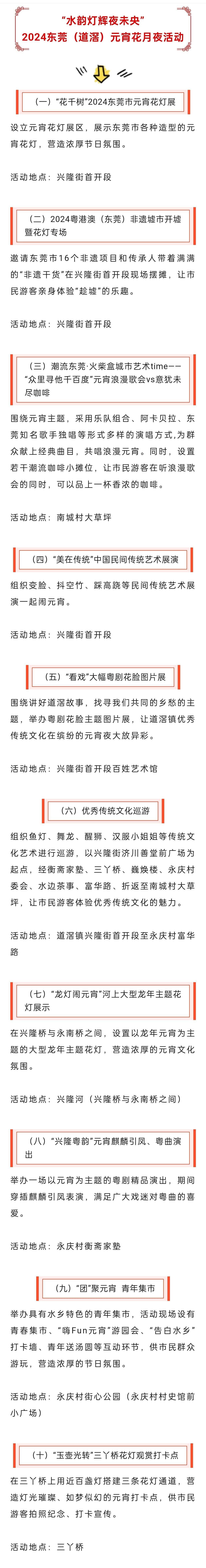 5公里花灯组 水上演出!道滘这场元宵盛会约定你_传统_集市_活动