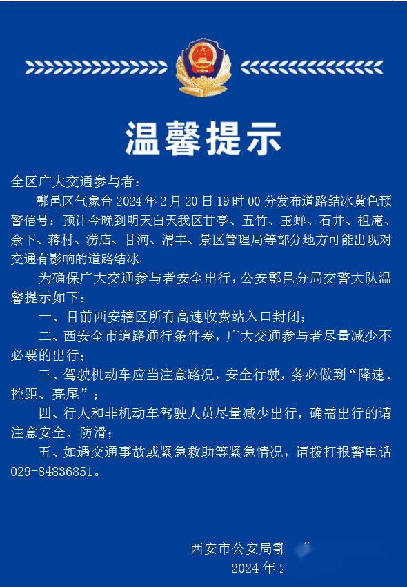 西安辖区所有高速入口封闭→_车辆_方向_主线