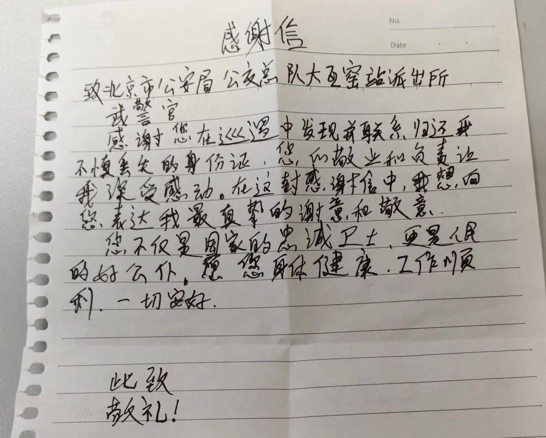 武彦伟通过身份证上的地址信息,几经周折,联系到丢失身份证的