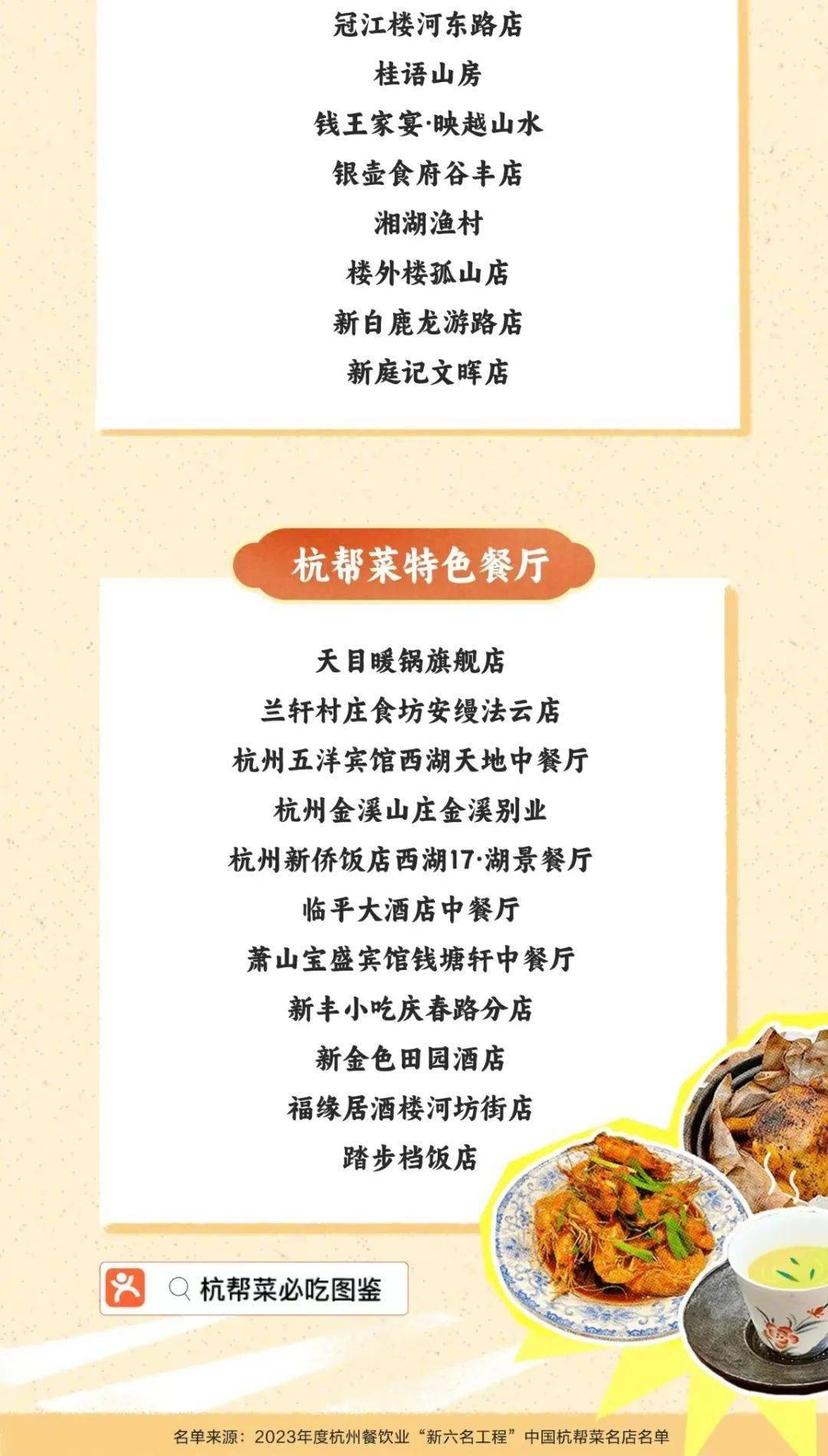 杭州酒家菜单招牌菜图片