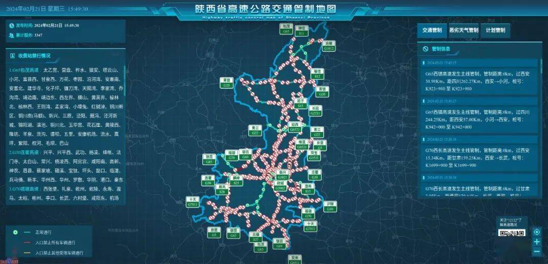 商洛境内高速公路最新路况:继续管控_西安_入口_全线
