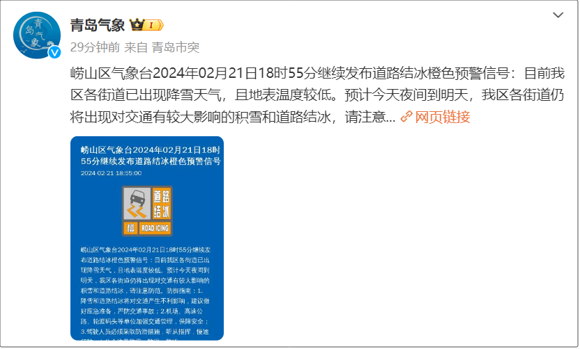 刚刚,市南,市北,李沧,崂山,西海岸,即墨,胶州,莱西等发布最新预警信号