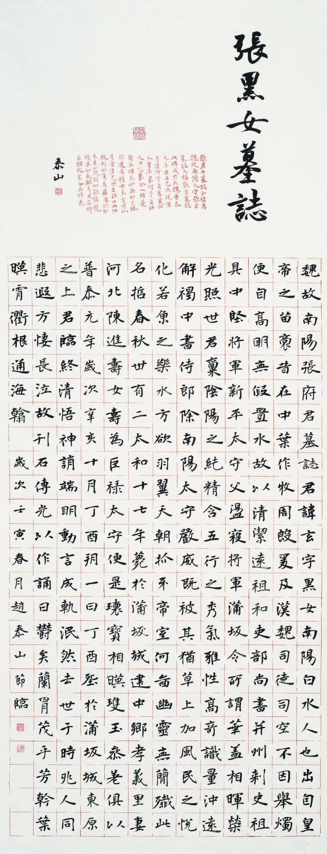 全国第三届书法临帖展高清扫描稿作品选刊