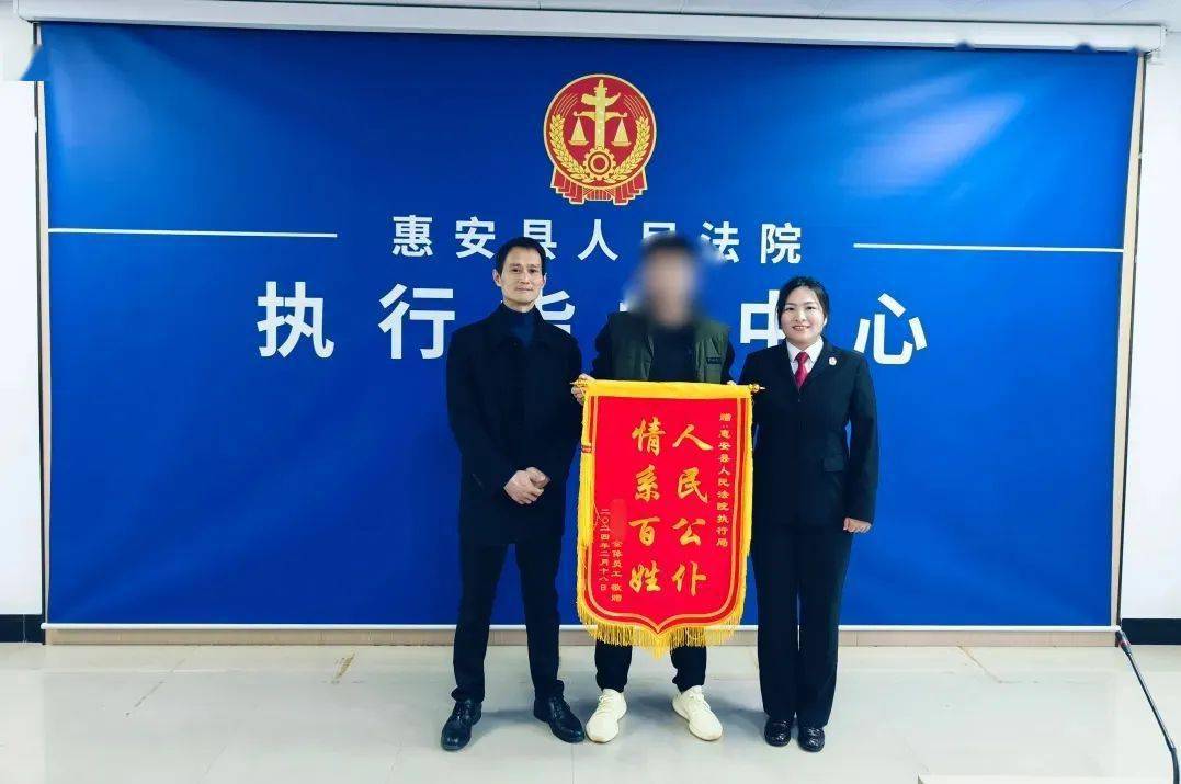 新年首面锦旗! 惠安法院执行局获23名农民工点赞