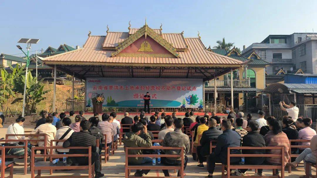 景洪市成功颁发首本农村土地承包经营权不动产证书_登记_勐养镇_村民