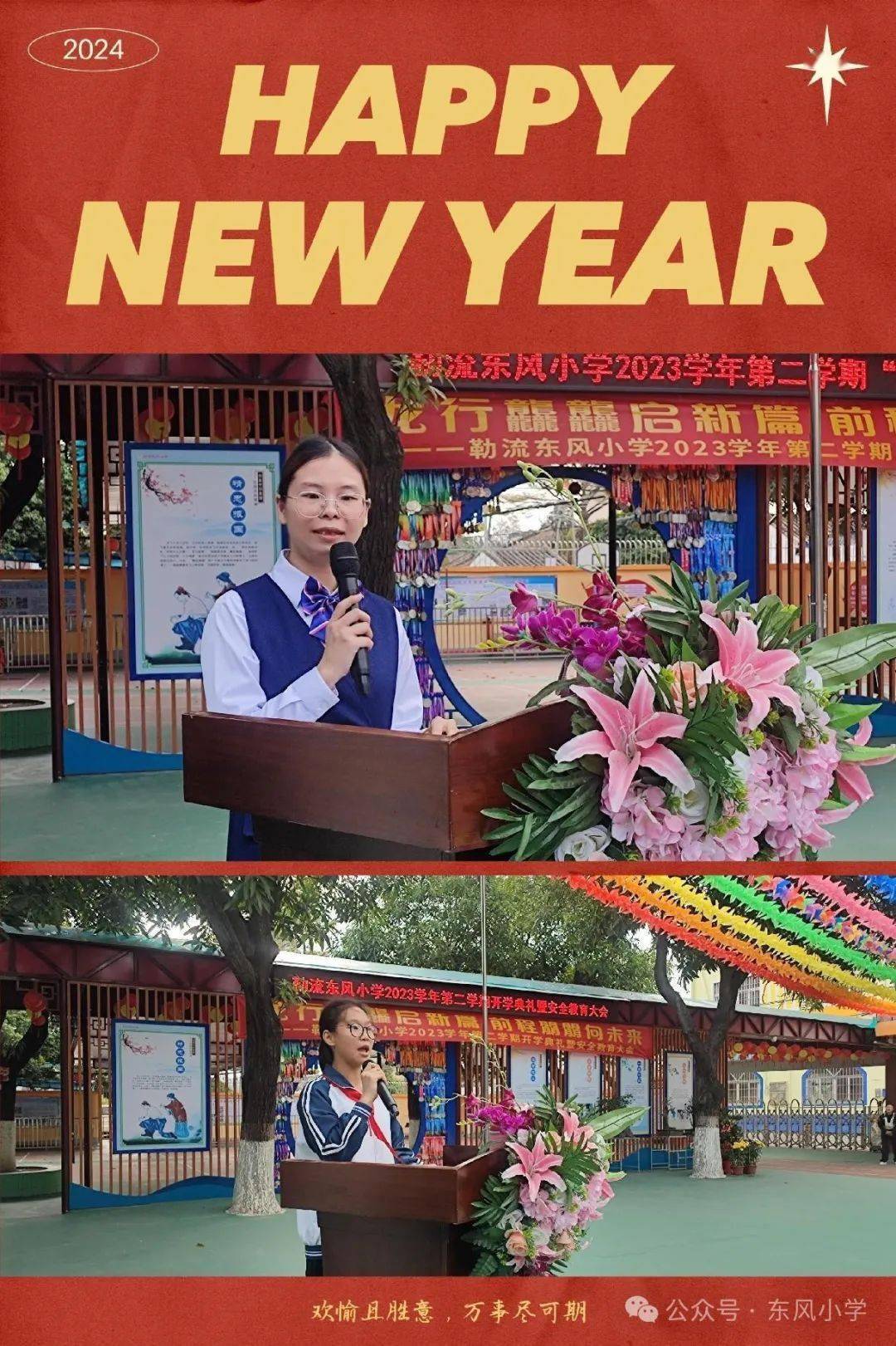 龙行龘龘启新篇,前程朤朤向未来——记勒流东风小学2023学年度第二