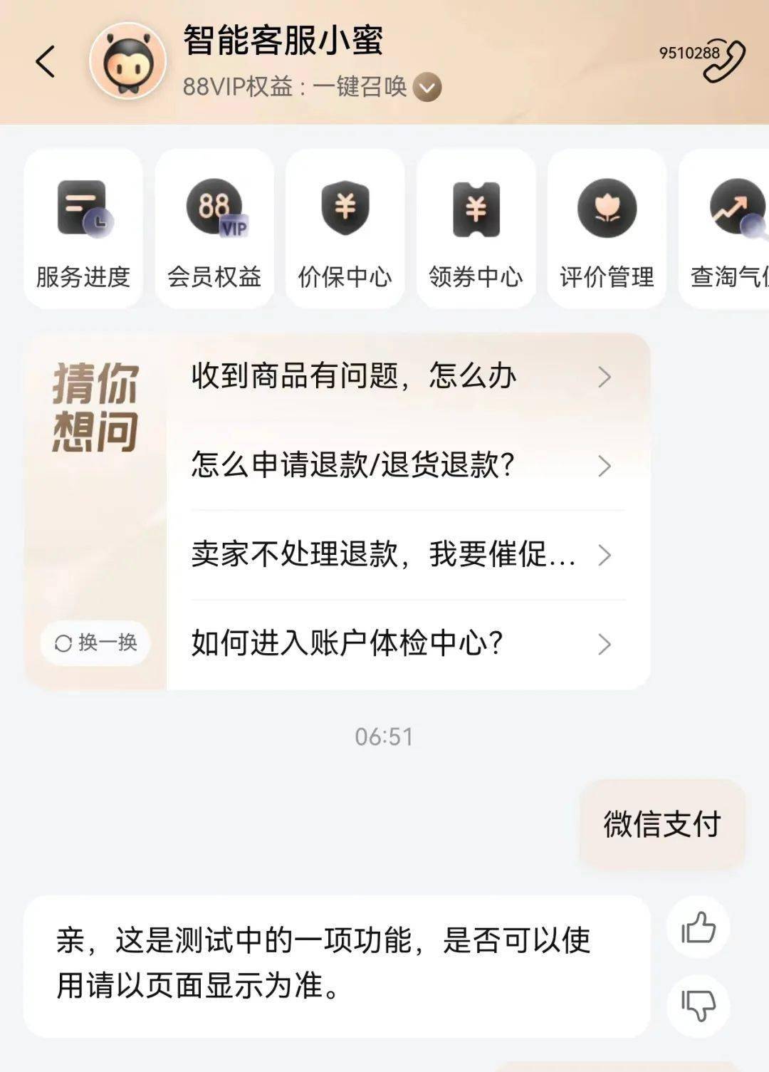 截圖及視頻顯示,此次淘寶正在測試的微信支付和平常使用的微信支付一