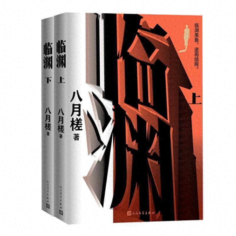 《临渊》:一幅波澜壮阔的抗战敌后工作者群像_笑蜀_长篇小说_历史