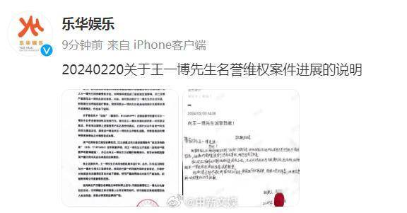 诽谤王一博网民手写信道歉_维权_先生_案件