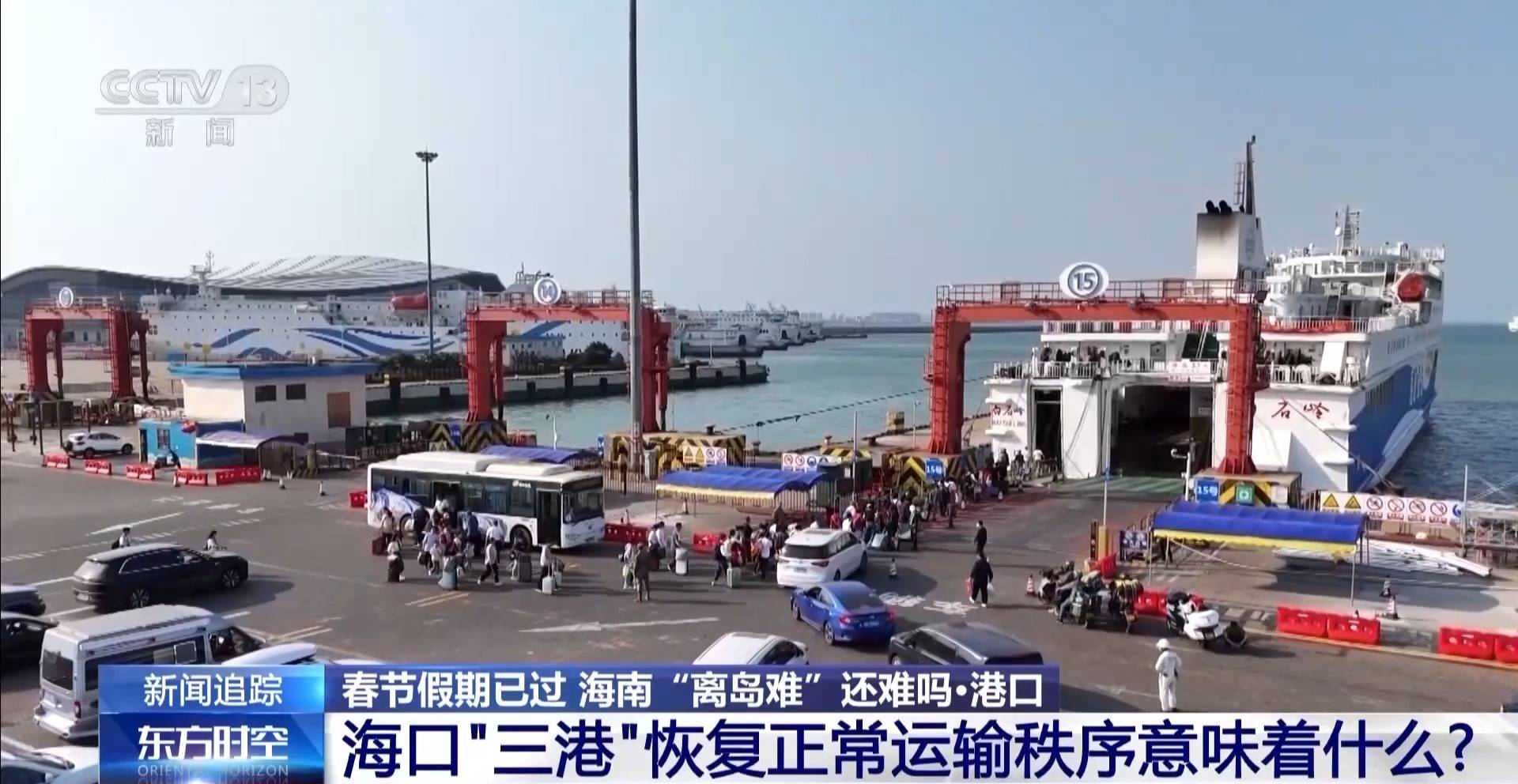 春节假期已过,海南“离岛难”还难吗?_海口_美兰_运输