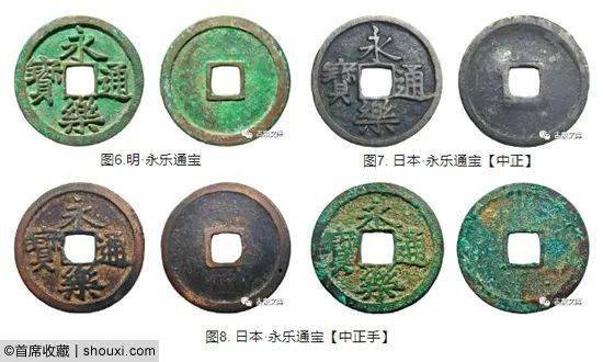 分享| 日本仿铸明钱代表作 永乐钱仿品备受推崇_政府_铜钱_中国
