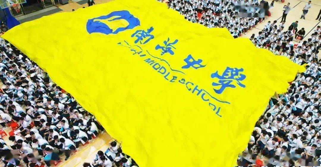 热辣奋斗成就滚烫人生|南海中学隆重举行2024年春季开学典礼