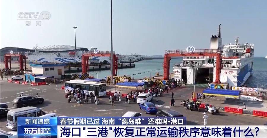 春节假期已过,海南“离岛难”还难吗?_海口_美兰_运输
